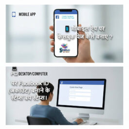 Facebook ID Aur Page Banaye