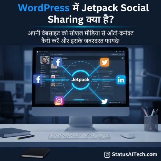Jetpack Social Sharing Guide in Hindi