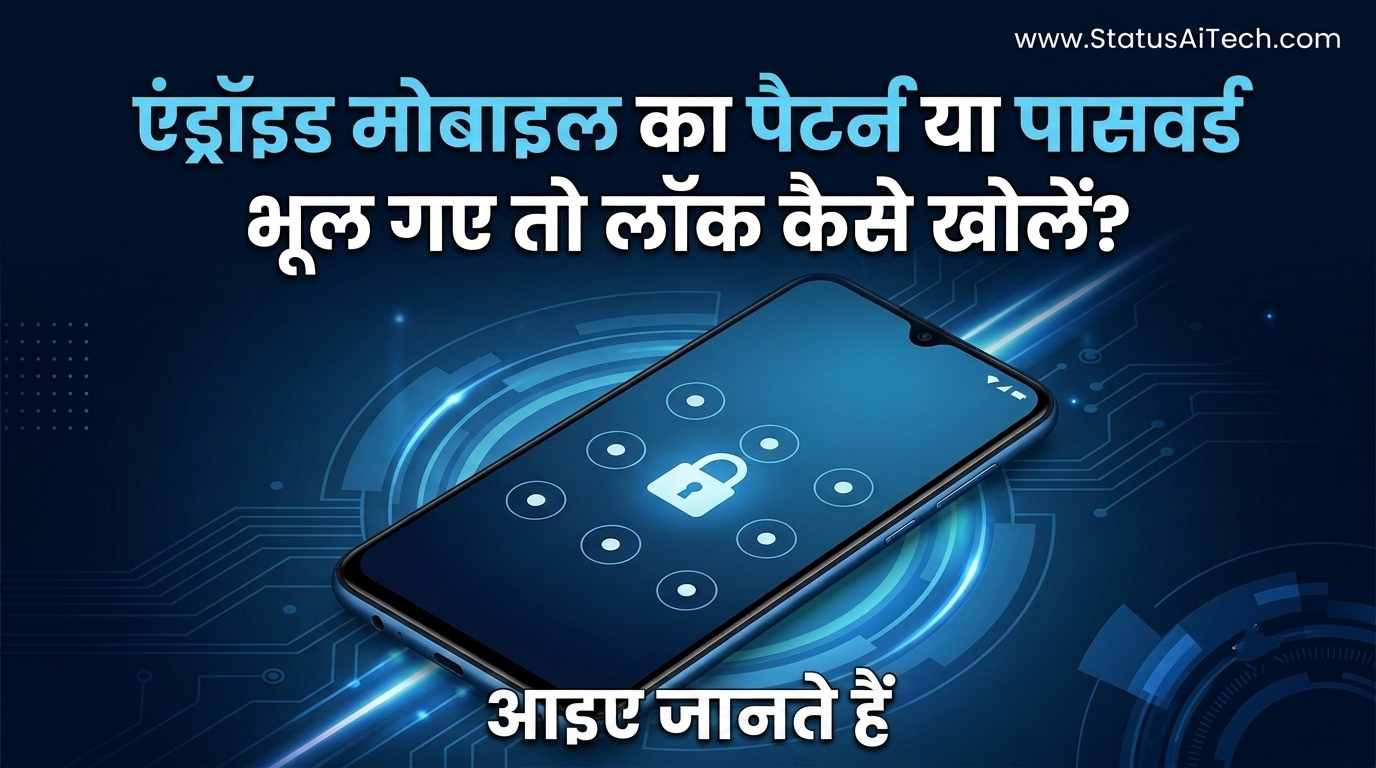 Android Mobile Ka Pattern Password Lock Kaise Khole