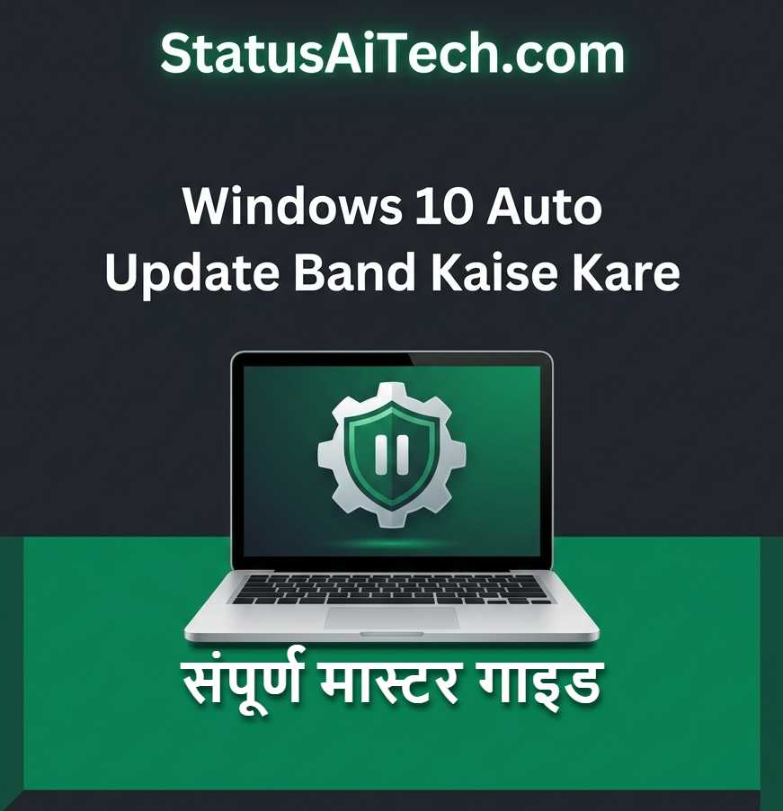 Windows 10 Auto Update Band Kaise Kare - Status AI Tech